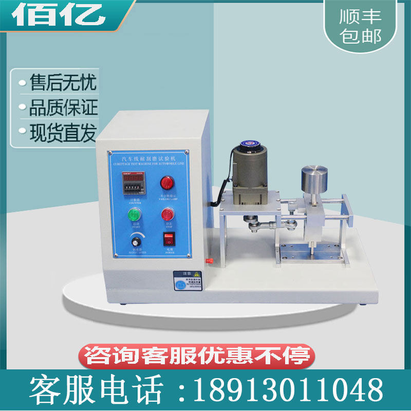 Automotive wire repeatedly scraping and grinding testing machine insulating surface test harness cable wire jacket abrasion-proof tester