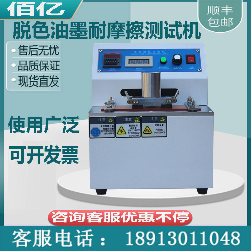 Printing inks Drop Color Testing Machine Coatings Wear-proof tester Falling Inks test resistant Friction Test Machines