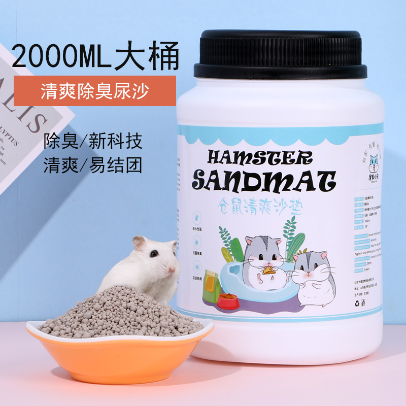 Hamster Urine Sands Summer Supplies Except Stink Grain Mat Stock Tinged Hedgehog Golden Silk Bear Urine Sand Living Special Toilet Wood Chips