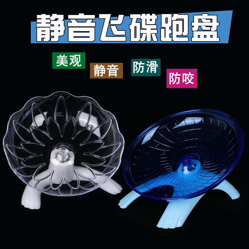 Hamster flying disc running wheel muted hedgehog honey bag Trekking Machine Flying Saucer Running Counter Silent Sports Runner Toy Supplies