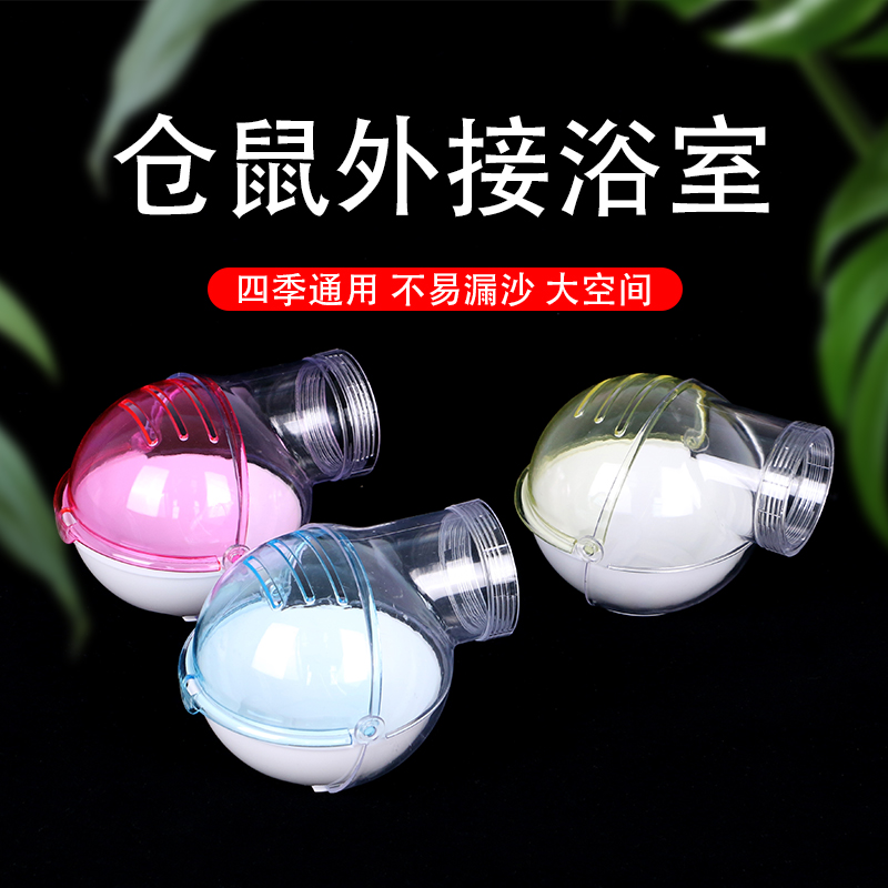 Hamster Bathroom Toilet Dual Purpose External Pick Up Big Gold Silk Bear Tub Bath items Small bathtub bath Bath Bathroom sandboxes