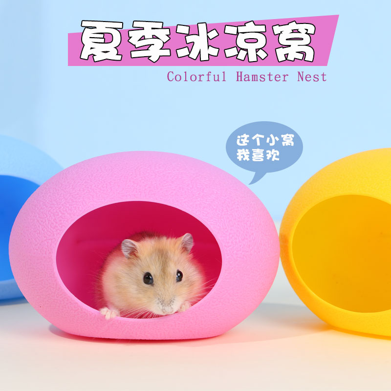 Hamster nest plastic egg-shaped nest ceramic shell nest golden bear nest small house hut cooling sleeping nest supplies