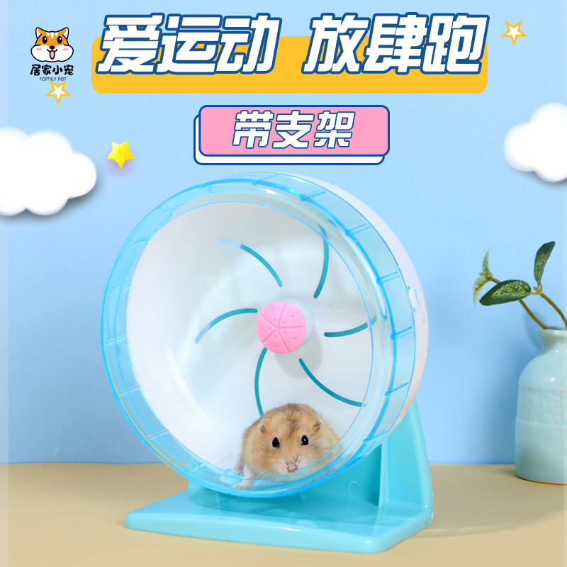 Home Little Darling Mute Hamster Racing Wheel Gold Silk Bear Dragon Cat Big wheel with bracket Squirrel Hamster Barn Rat Supplies Toy
