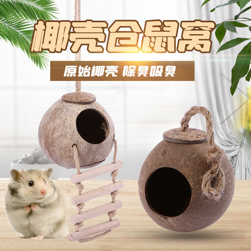 Small darling coconut shell warm and resistant to small house dragon cat golden silk bear hamster Squirrel Hedgehog Squirrel Pet Supplies Small Nest