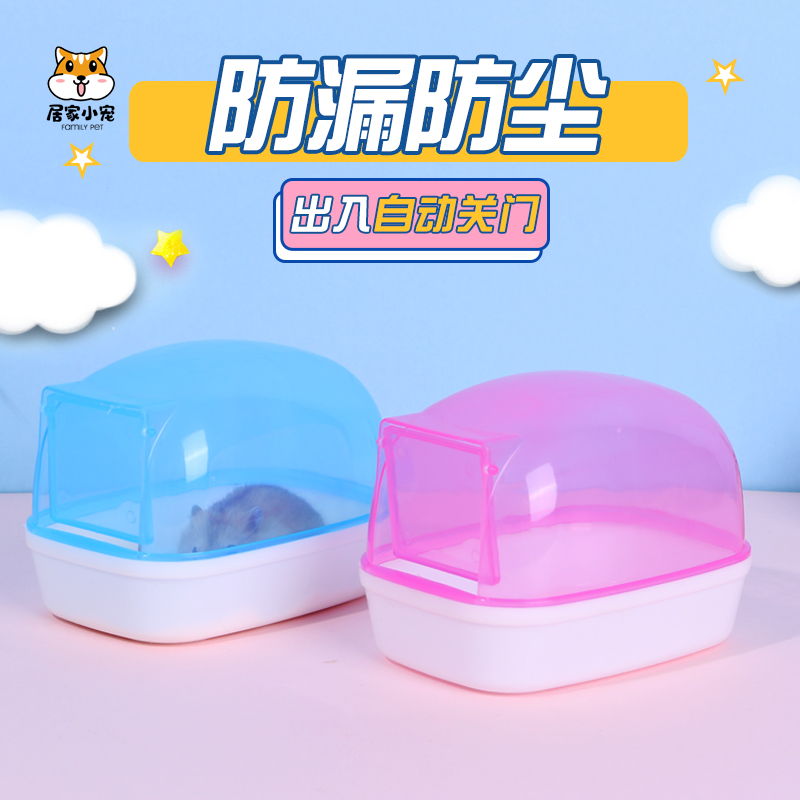 Hamster bath room bathroom toilet dual-use small pet supplies bath bath sand basin bath room golden bear toilet sauna room - Taobao