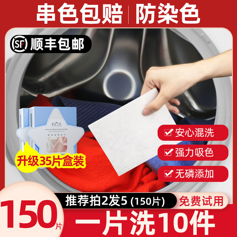 Anti-string color anti-dye laundry tablets to prevent adsorption of color sheets Household master color sheets Color-insulated clothing absorbent paper flagship store