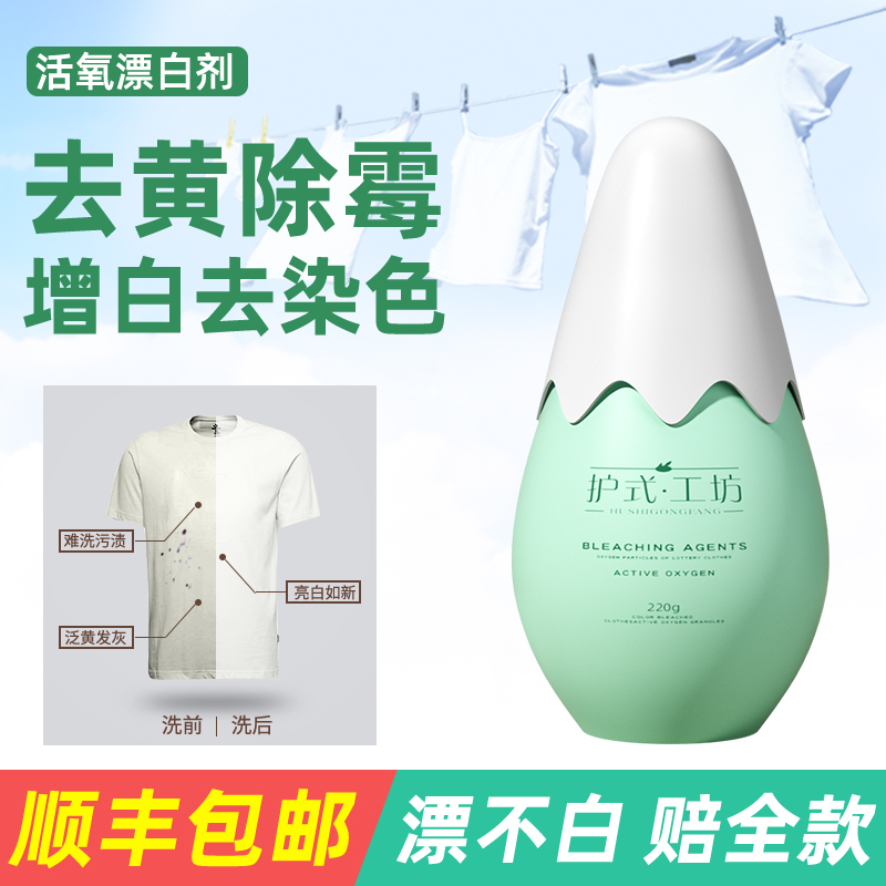 Bleach white clothes to remove stains to remove yellowing and whitening powder to restore and remove dyed white water to wash white clothes special artifact