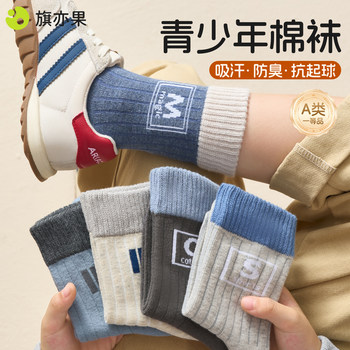 Teen Boys' Socks, Pure Cotton, Odor-Resistant, Sweat-Absorbent, Winter Mid-Calf Socks, Children's Autumn and Winter Cotton Socks, Boys' Big Kids' Socks