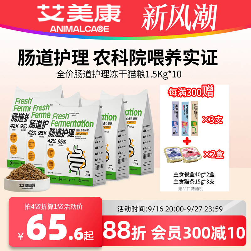 Aimeikang Fresh Chicken Freeze-Dried Cat Food Enzyme-Degraded High-Protein Intestinal Care Fresh Meat Complete Cat Food 1.5kg*10 Bags Aimeikang Fresh Chicken Freeze-Dried Cat Food Enzyme-Degraded High-Protein Intestinal Care Fresh Meat Complete Cat Food 1.5kg*10 Bags
