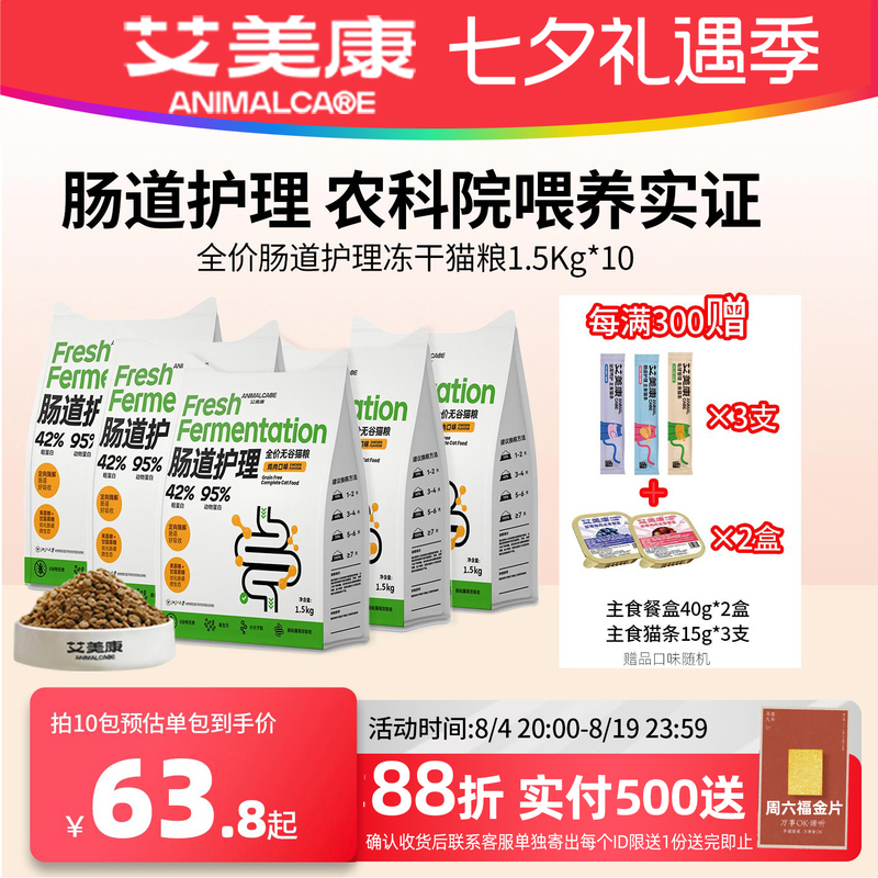 Aimeikang Fresh Chicken Freeze-Dried Cat Food Enzyme-Degraded High-Protein Intestinal Care Fresh Meat Complete Cat Food 1.5kg*10 Bags