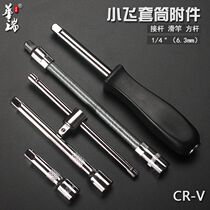 Xiaofei adaptor 1 4 Sleeve attachment 6 3mm sleeve square handle rotary rod long and short slider Flexible shaft adaptor quick wrench