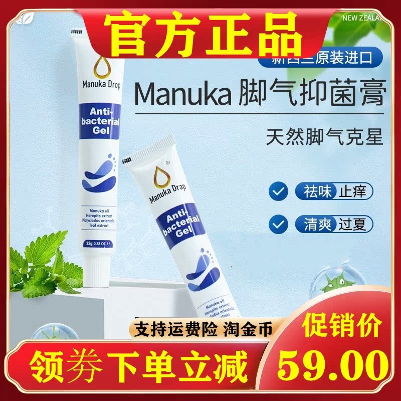 New Zealand imports Manuka Drop Manuka essence antibacterial foot cream athlete's foot antibacterial cream plant essential oil