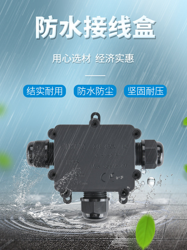 Terminal box Plastic household monitoring power belt terminal outdoor waterproof cable wiring sealing box