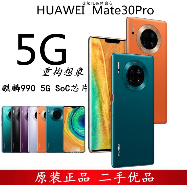 Подержанный HUAWEI HUAWEI Mate30/30Pro 5G версии Kirin 990 Leica с четырьмя камерами и изогнутым экраном mate20 Изображение 1