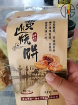 New date Yellow Mountain burning cake May Plum Dry Vegetable Button Meat Cake Crispy Cake Mesh Red Snacks Snack Food Breakfast specie