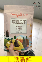 Carte caramel melon seeds 128g dried fruits Girls love a snack Dormitory Fried sunflower seeds to quench a snack