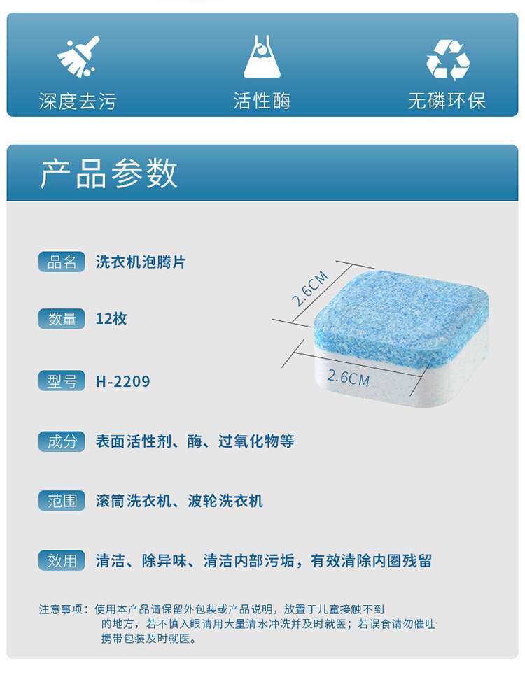 跨境出口12片装洗衣机槽清洗泡腾片全自动消毒杀菌清洁剂去污渍详情13