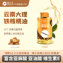 Guitai Yunnan fresh pressed oil natural organic nutritious edible cold pressed DHA walnut oil 150ml