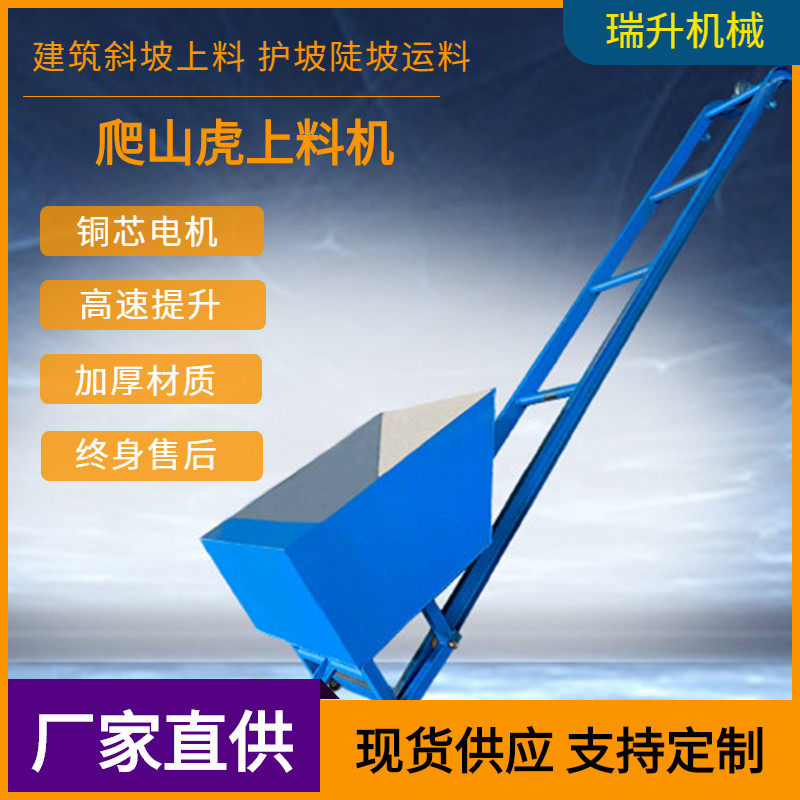 Factory direct supply engineering sand and gravel concrete steep slope climbing hoist Track-type construction climbing tiger feeding machine