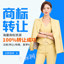 Trademark Transfer Purchase Transaction Sales Inquiry Authorization Settlement 3 9 16 25 30 43 Categories