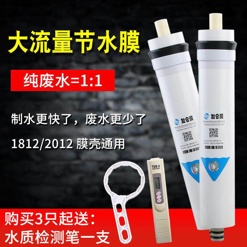 Water-saving ro membrane large flow pure wastewater ratio 11 reverse osmosis membrane water-saving and electricity-saving pure water ro machine 1812 general