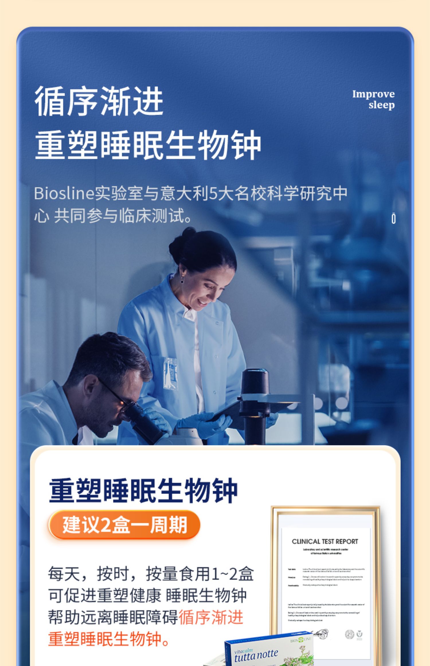 biosline进口意大利睡眠片调理生物钟神器