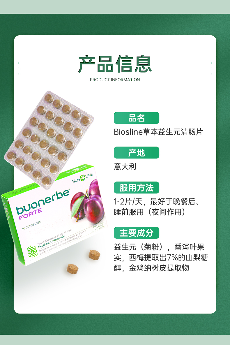 biosline意大利清肠片西梅植物排便神器