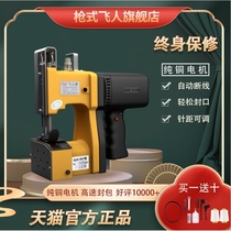 German imported Bosch gun type flying bag sewing machine small electric bag sealing machine woven bag sealing machine