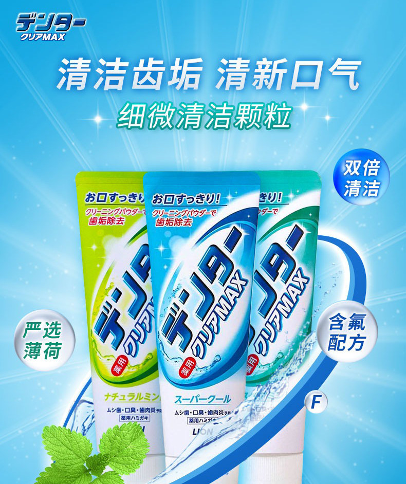 Lion 狮王 粒子洁净牙膏清爽薄荷 140g*3支*2件 天猫优惠券折后￥61包邮 3款可选