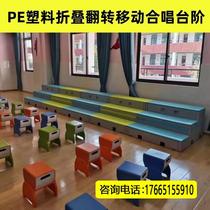 New school music classroom mobile three-story stage PE plastic choir stage removable flip-folding steps