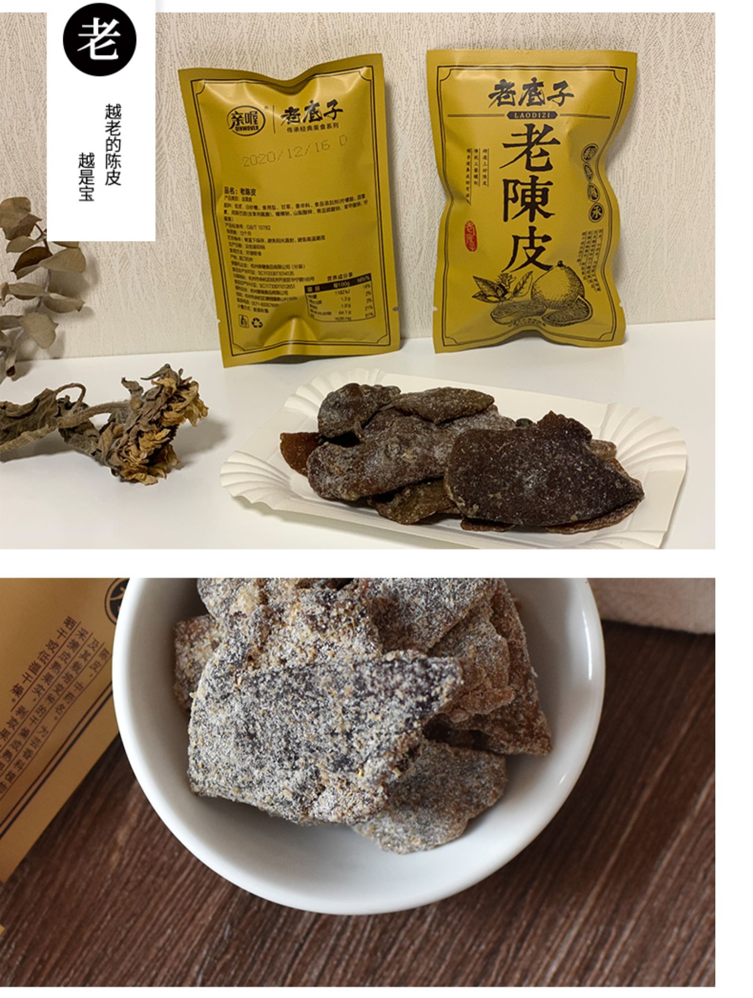 【亲喔】九制陈皮蜜饯500g