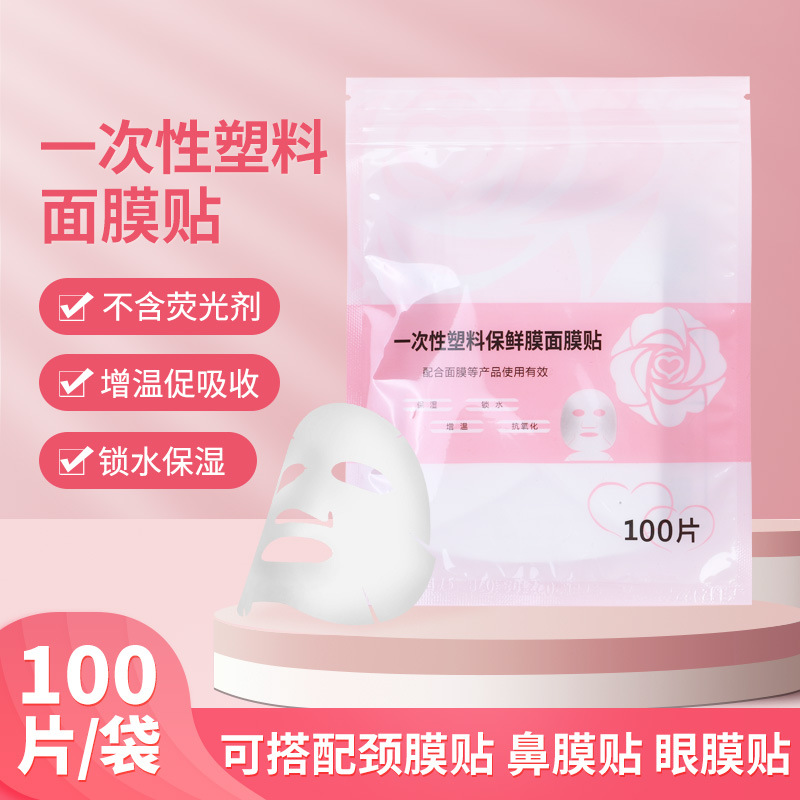 Disposable refreshing film mask adhesive beauty salon special transparent plastic face pasta covered with household wet compress film-Taobao