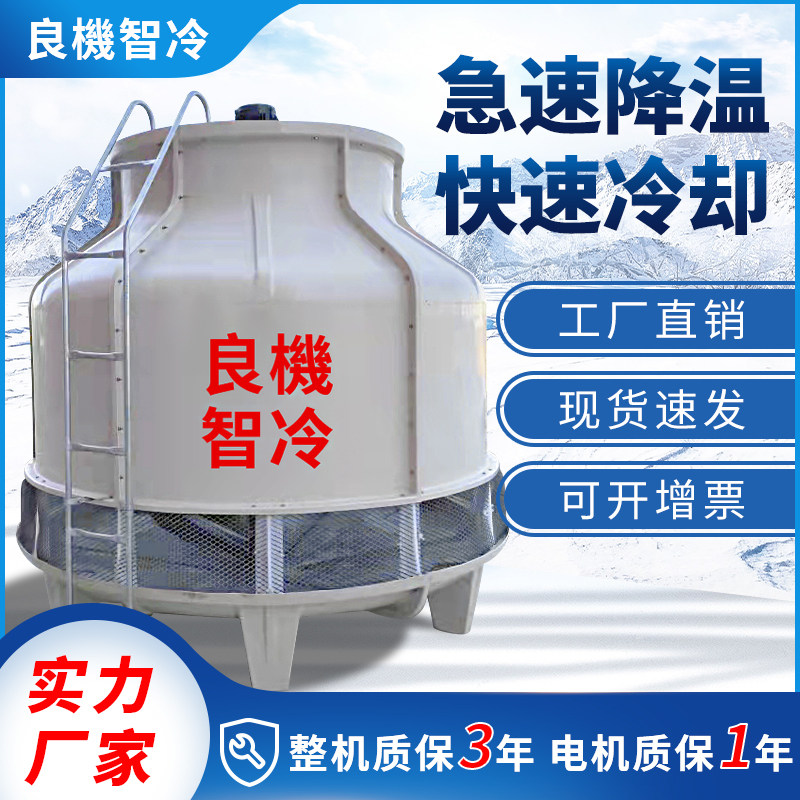 Good machine cooling tower cold water tower industrial small medium and high temperature cooling water tower 10T to 200 tons of glass fiber cold water tower