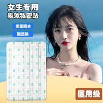 Adult and childrens swimming privacy patch waterproof and anti-infection artifact womens special hot spring swimming pool protective pad