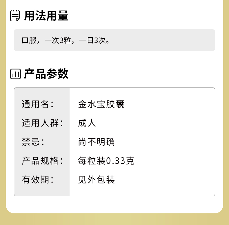 济民可信 金水宝胶囊 270粒 补肾虚肺虚体虚 图5
