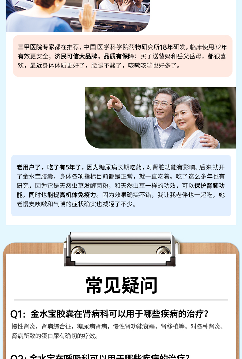 济民可信 金水宝胶囊 540粒 补肾虚肺虚体虚 图14
