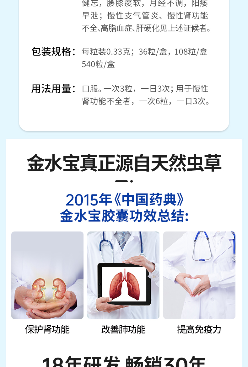 济民可信 金水宝胶囊 540粒 补肾虚肺虚体虚 图5
