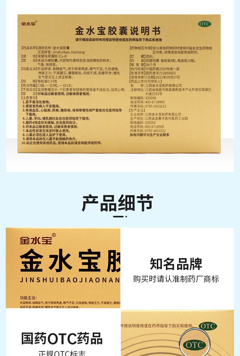 济民可信 金水宝胶囊 540粒 补肾虚肺虚体虚 图17
