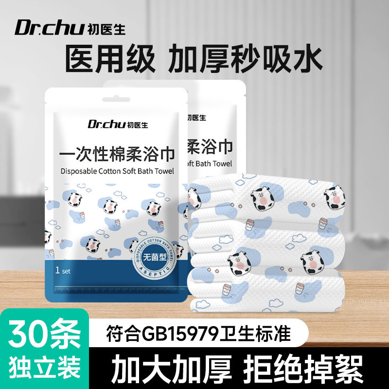 30条一次性的浴巾旅行单独立包装加厚加大非纯棉无菌压缩毛巾洗澡