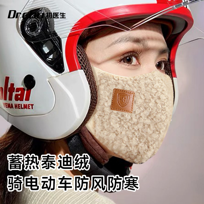 口罩冬天防风防寒骑电动车泰迪绒加厚户外骑行滑雪面罩防晒防冻脸
