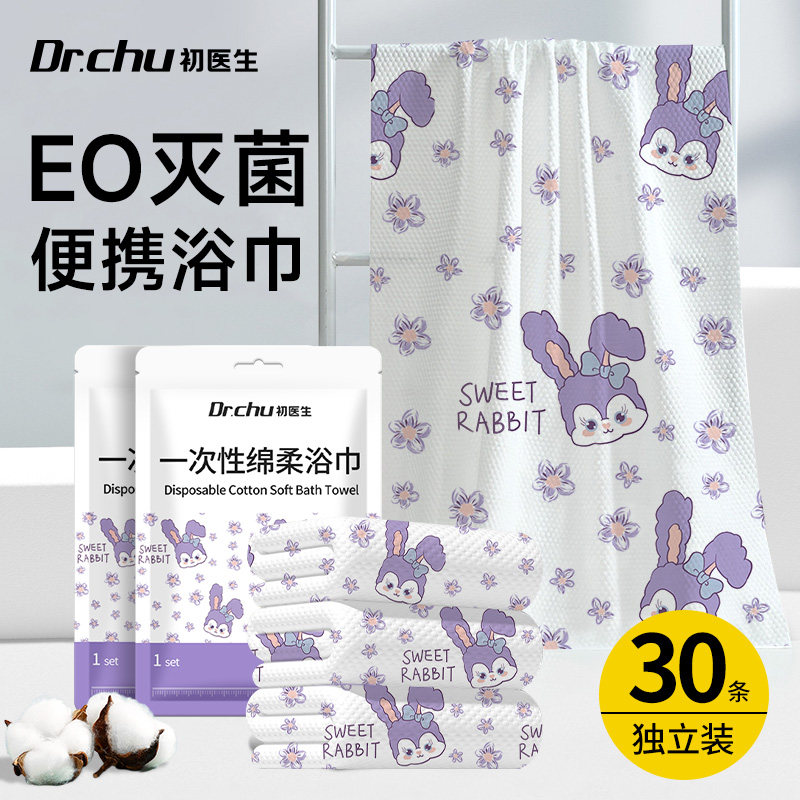 30条一次性浴巾旅行单独包装加厚加大纯棉无菌压缩便携住酒店批发