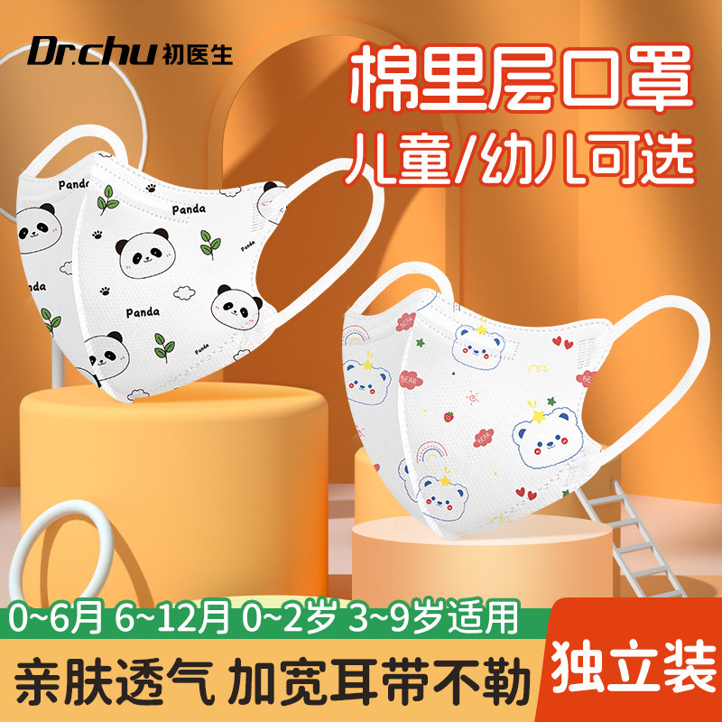 棉里层口罩儿童5到12岁宝宝3到6岁小孩8到12岁独立包装婴儿1到3岁