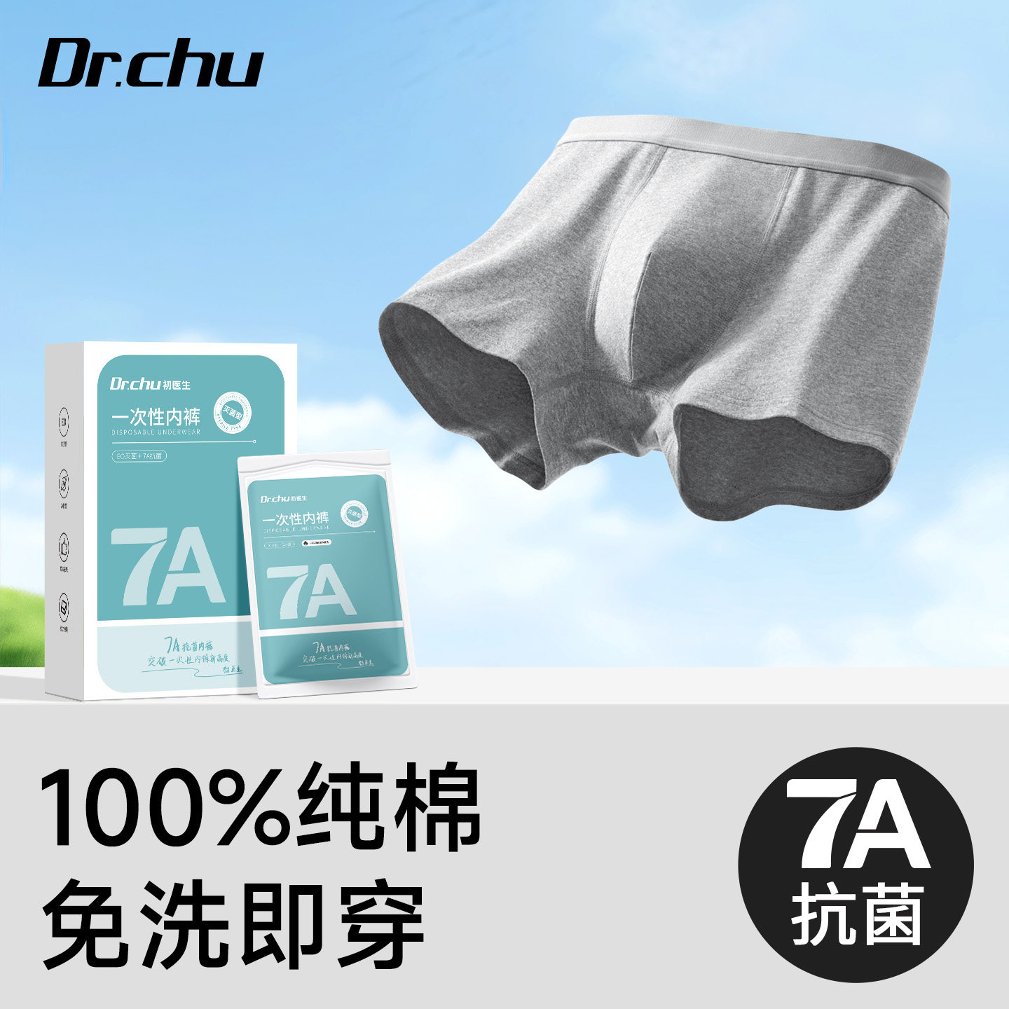 男士一次性内裤男款纯棉无菌平角独立包装青少年大码日抛旅行必备