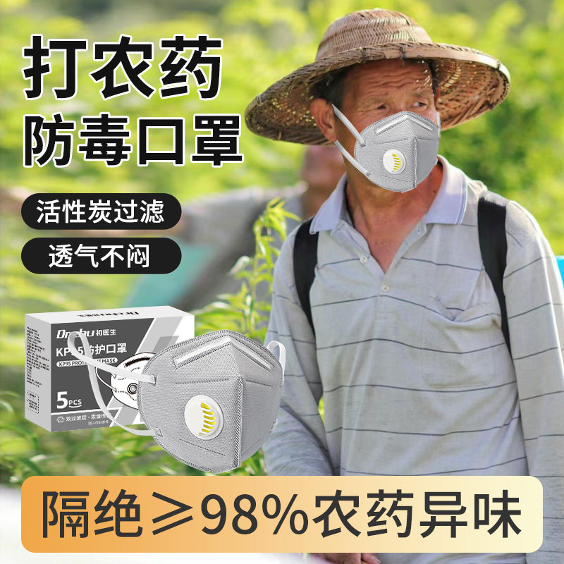 打农药专用口罩kp95活性炭防农药喷药农用杀虫防毒面罩带呼吸阀门