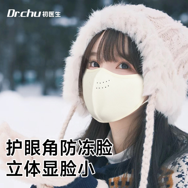 保暖口罩冬天防风防寒女高颜值2025新款3d护眼角东北滑雪加厚防晒