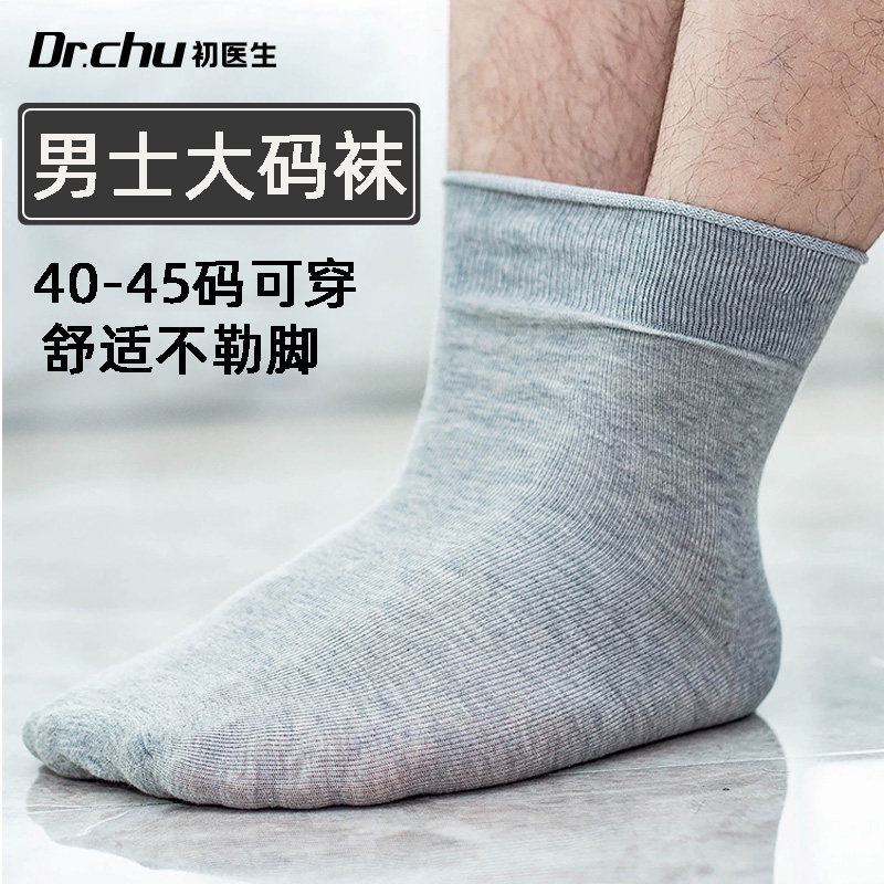 大码一次性袜子男士款即弃日抛免洗丢丢袜旅行游夏季薄款独立包装