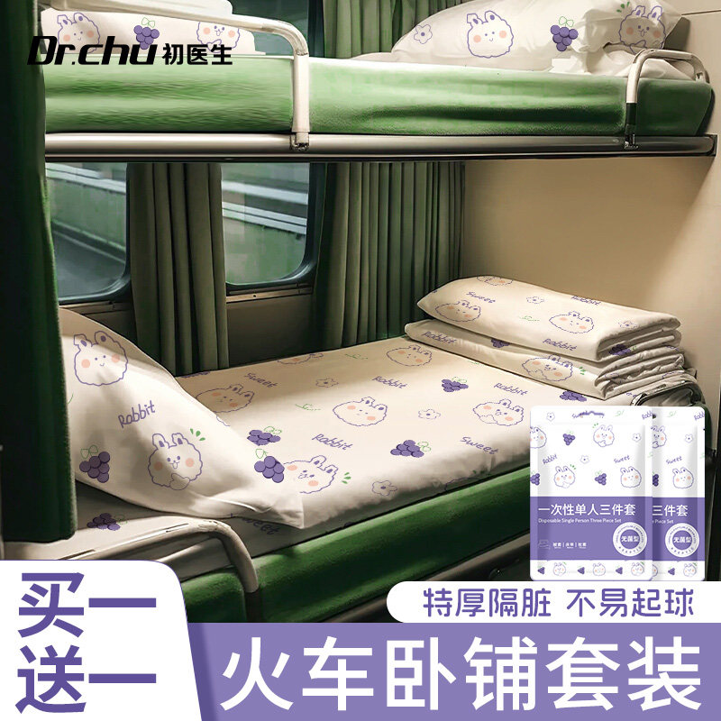 买1送1火车卧铺一次性三件套旅行床单被套枕套软硬卧睡觉神器隔脏