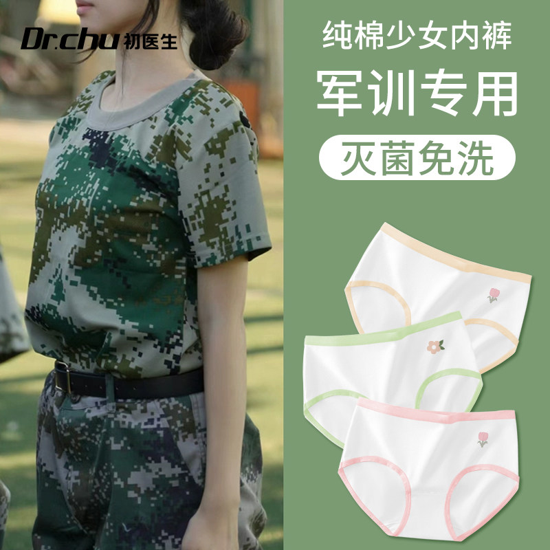 军训一次性内裤女士款纯棉无菌独立包装青少年高中大学生旅行日抛