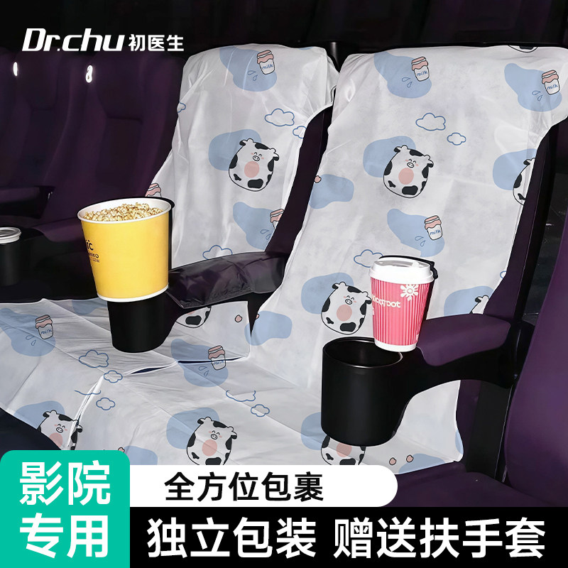 影院一次性座椅套隔脏隔离动车座套火车飞机大巴旅游出行出差便携