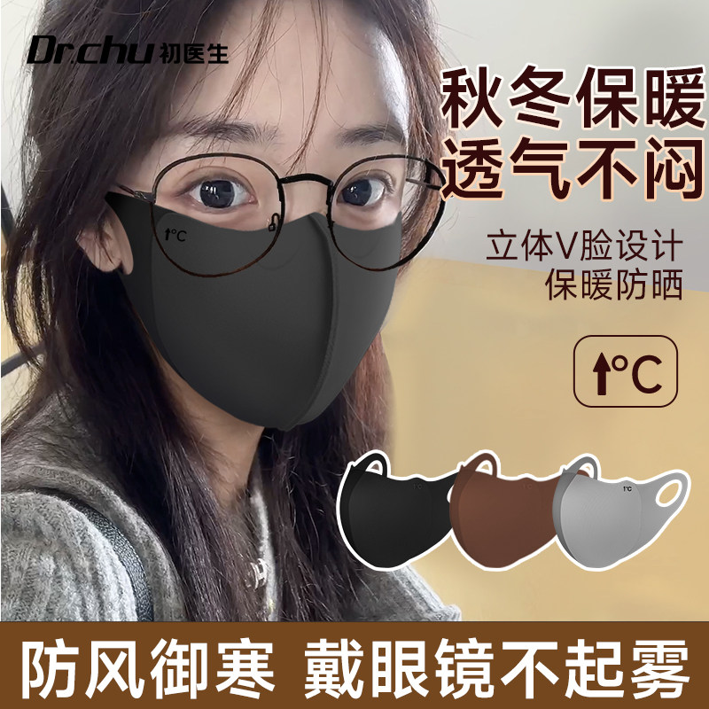 秋冬保暖口罩冬天防风防寒3d立体戴眼镜不起雾加绒加厚防冻脸面罩